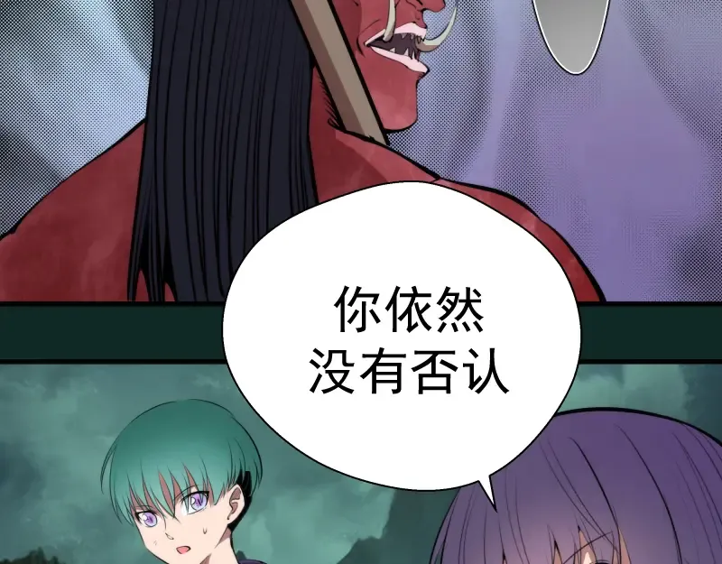 第90话 式神仙境 第113页