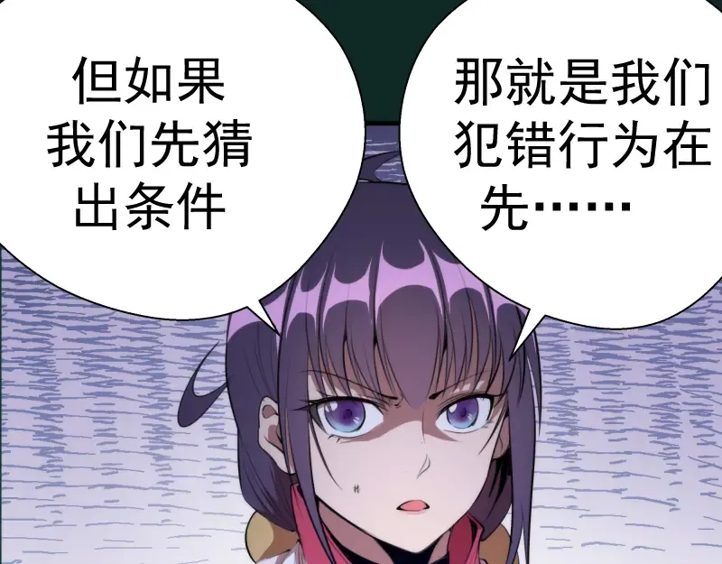 第90话 式神仙境 第118页