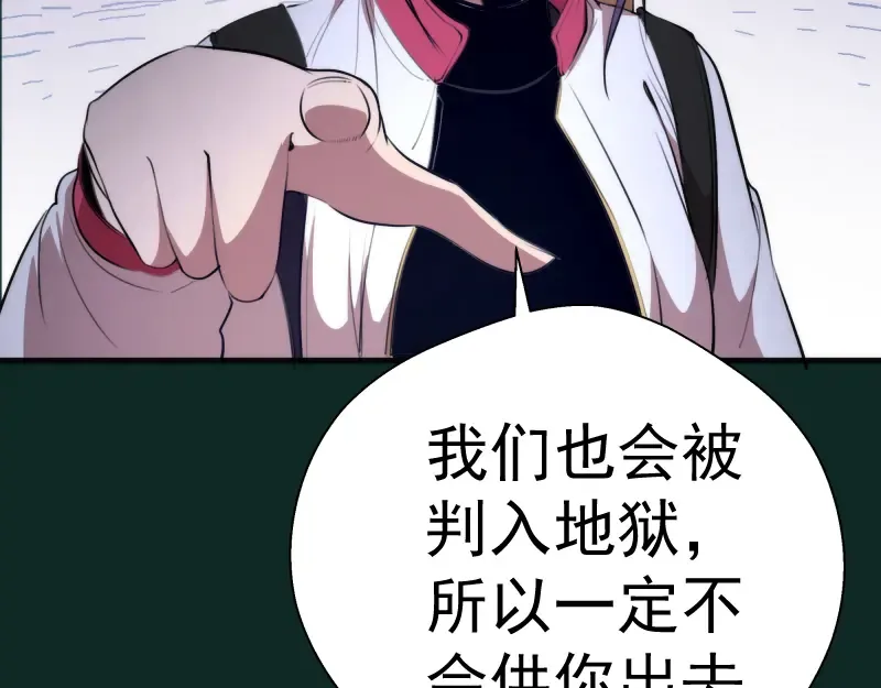 第90话 式神仙境 第119页