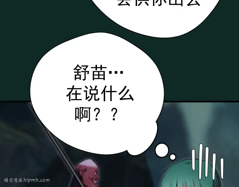 第90话 式神仙境 第120页
