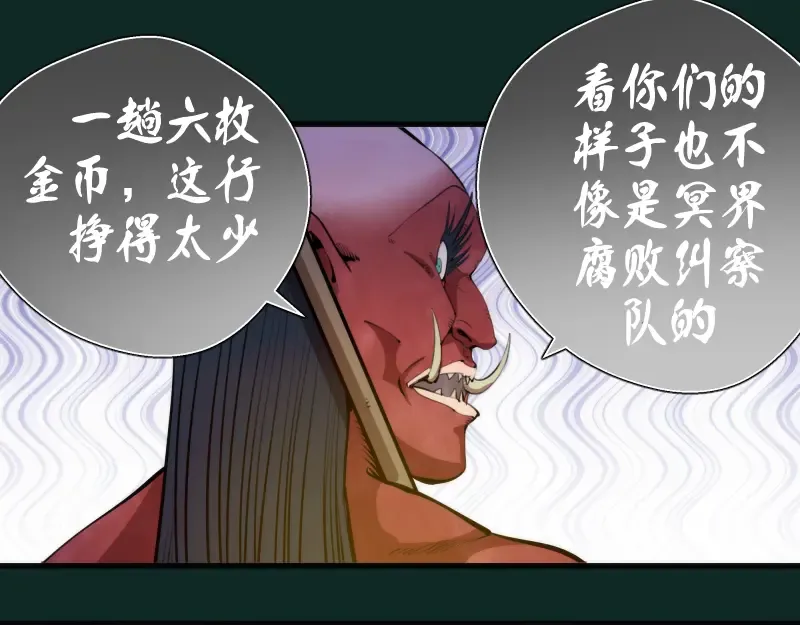 第90话 式神仙境 第124页