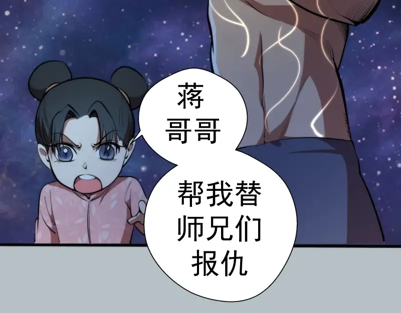 第90话 式神仙境 第134页