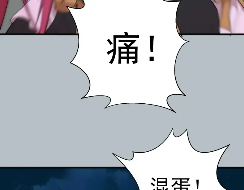 第90话 式神仙境 第145页