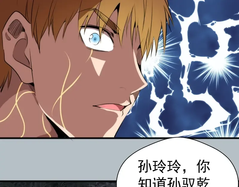 第91话 赛博朋克  第20页