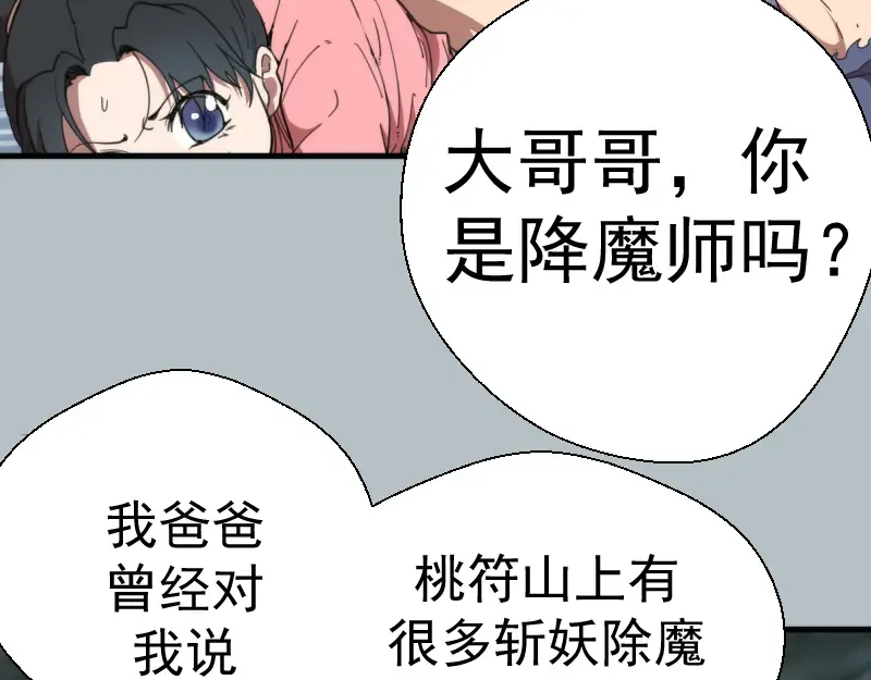 第91话 赛博朋克  第44页
