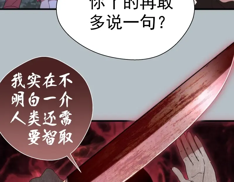第91话 赛博朋克  第76页