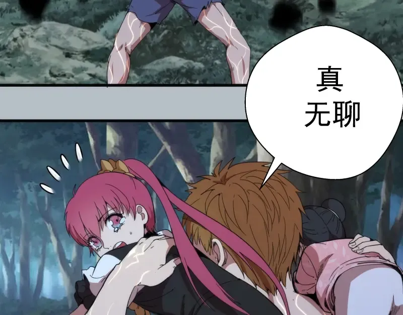 第91话 赛博朋克  第95页