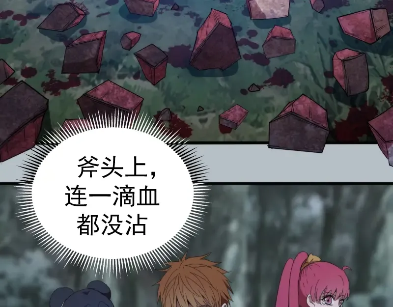 第91话 赛博朋克  第108页