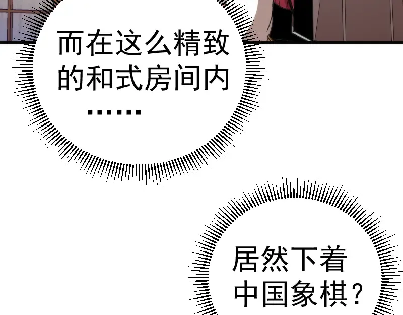 第92话 刺杀 第10页