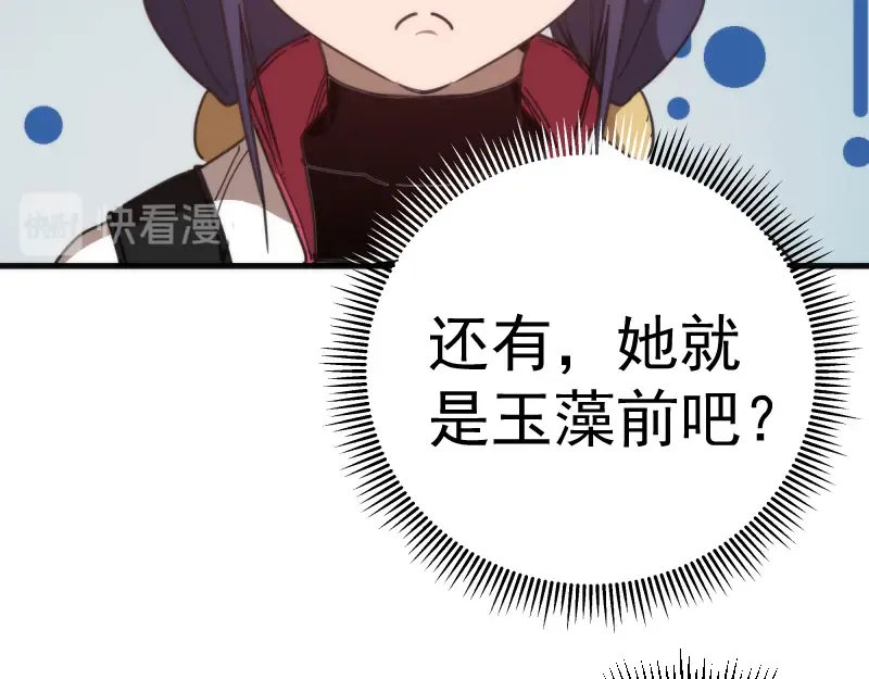 第92话 刺杀 第13页