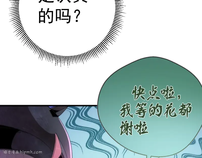 第92话 刺杀 第16页