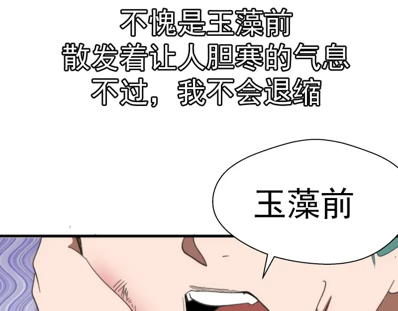 第92话 刺杀 第33页