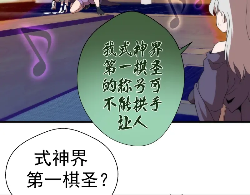第92话 刺杀 第43页