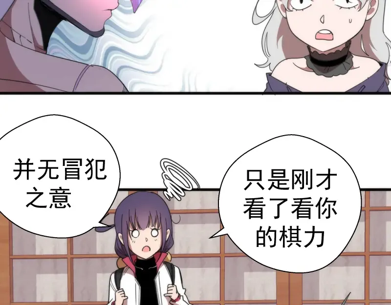 第92话 刺杀 第46页