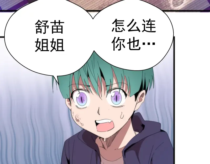 第92话 刺杀 第51页