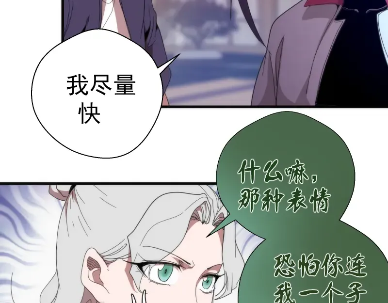 第92话 刺杀 第53页