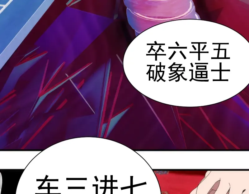 第92话 刺杀 第63页