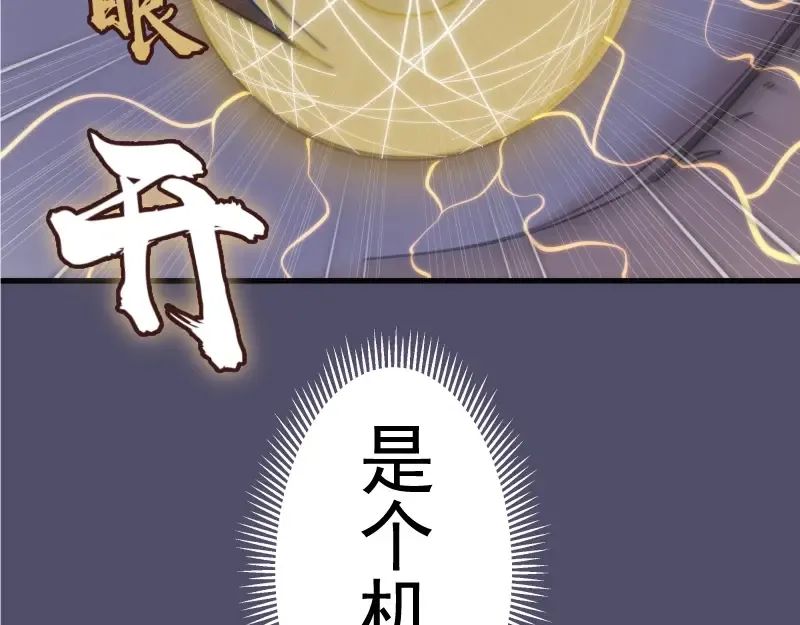 第92话 刺杀 第73页