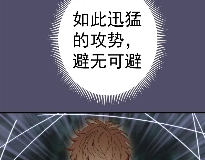 第92话 刺杀 第77页