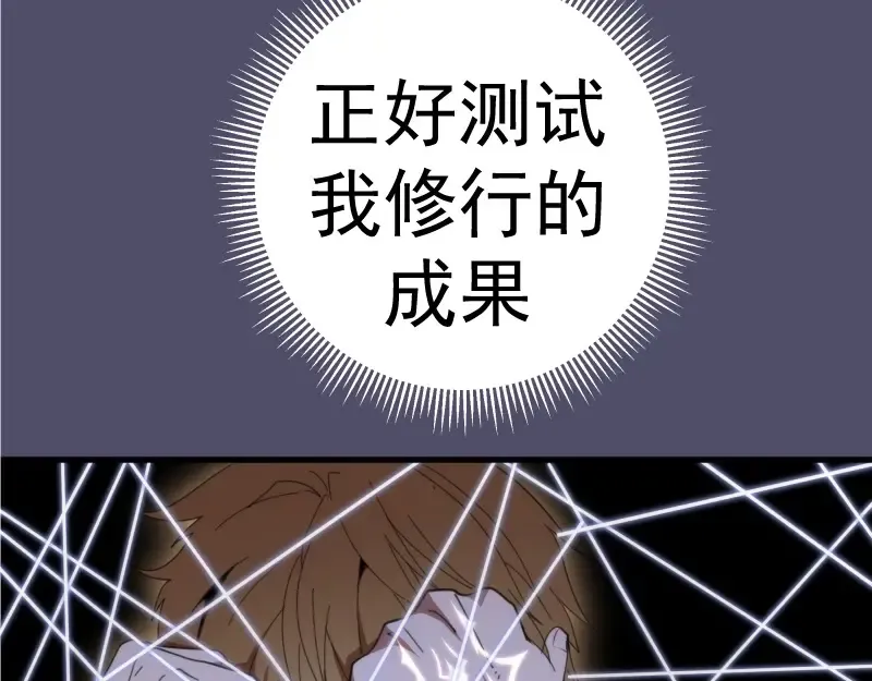 第92话 刺杀 第79页