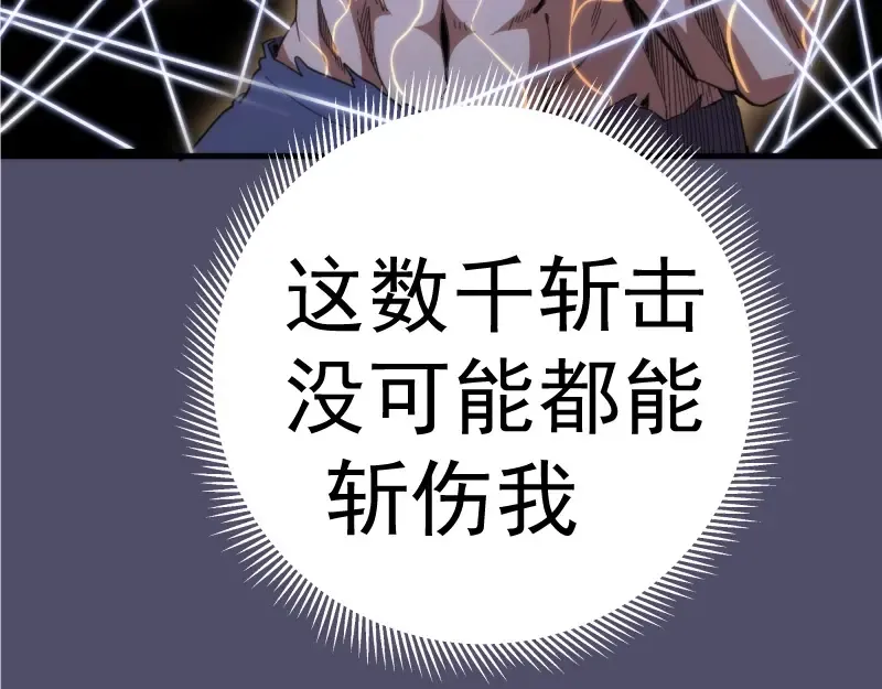 第92话 刺杀 第81页