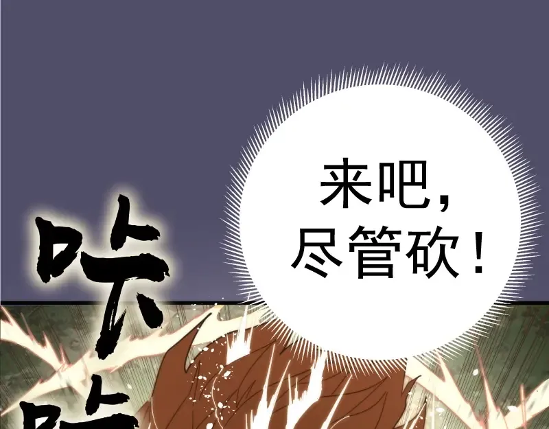 第92话 刺杀 第82页