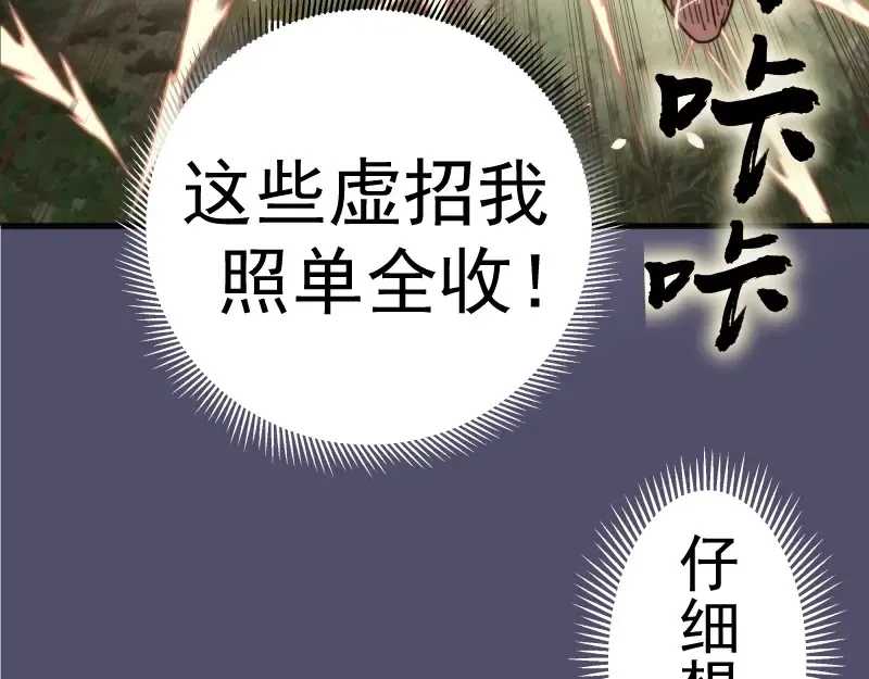 第92话 刺杀 第85页