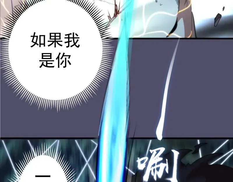 第92话 刺杀 第87页