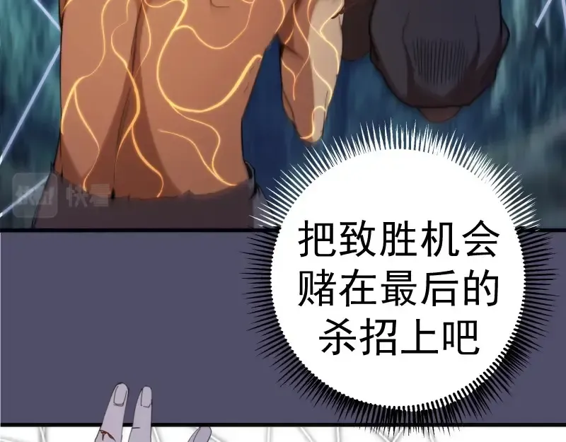 第92话 刺杀 第89页