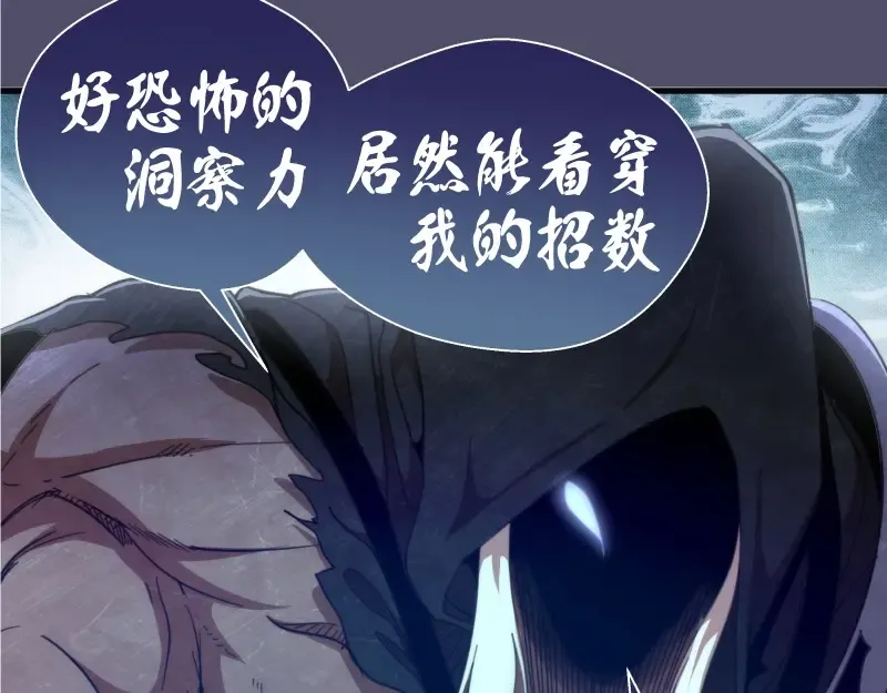 第92话 刺杀 第97页