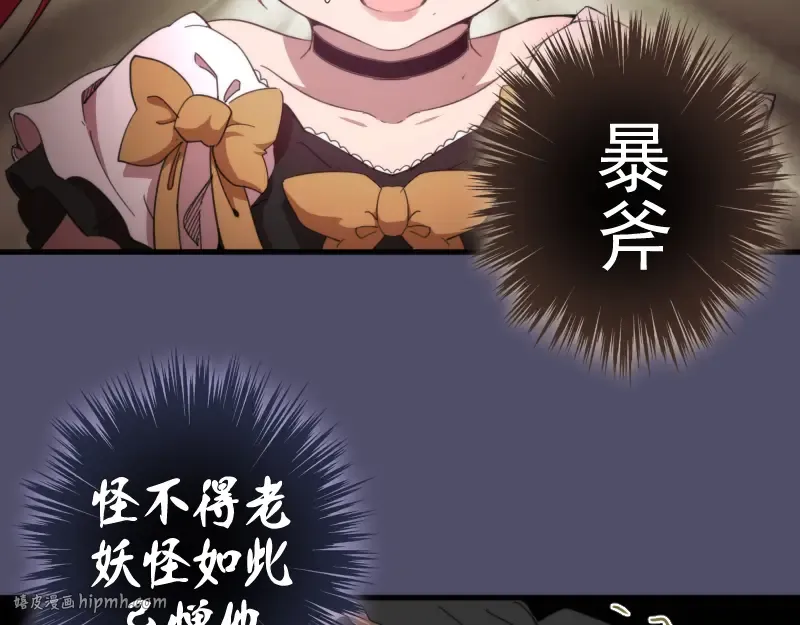 第92话 刺杀 第104页