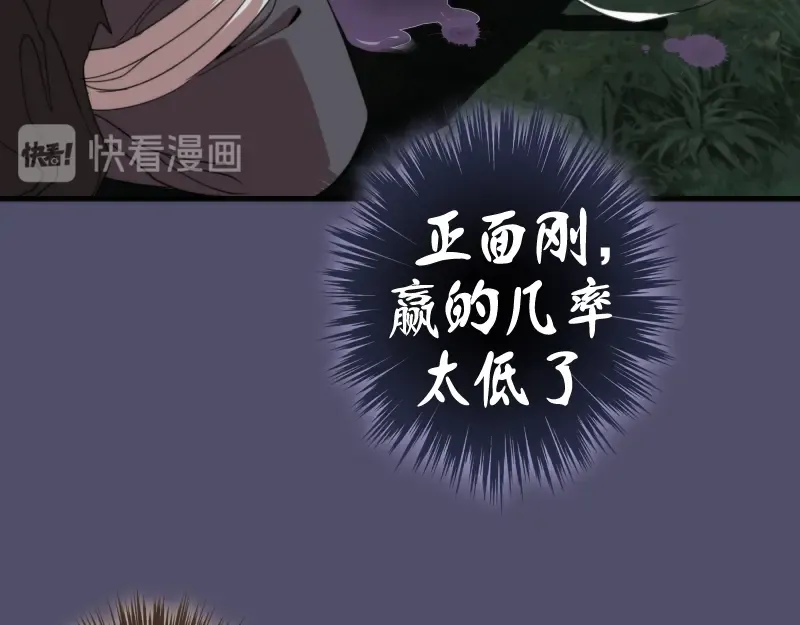第92话 刺杀 第106页