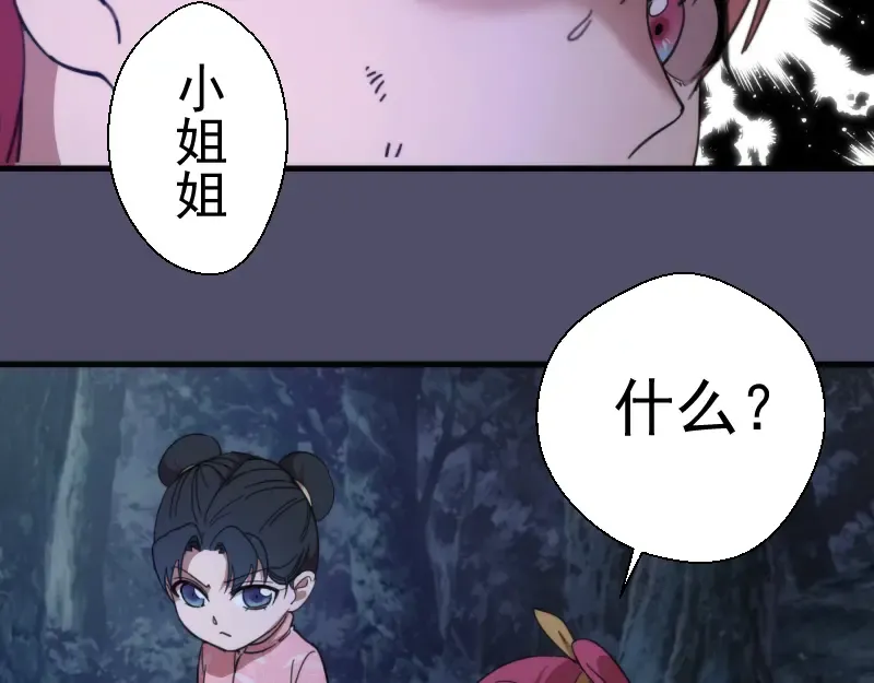 第92话 刺杀 第109页