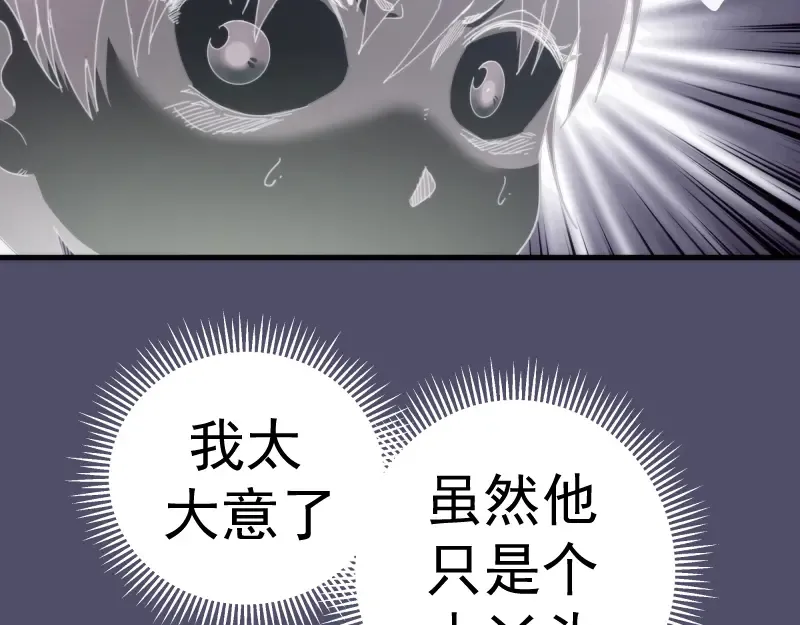 第92话 刺杀 第113页