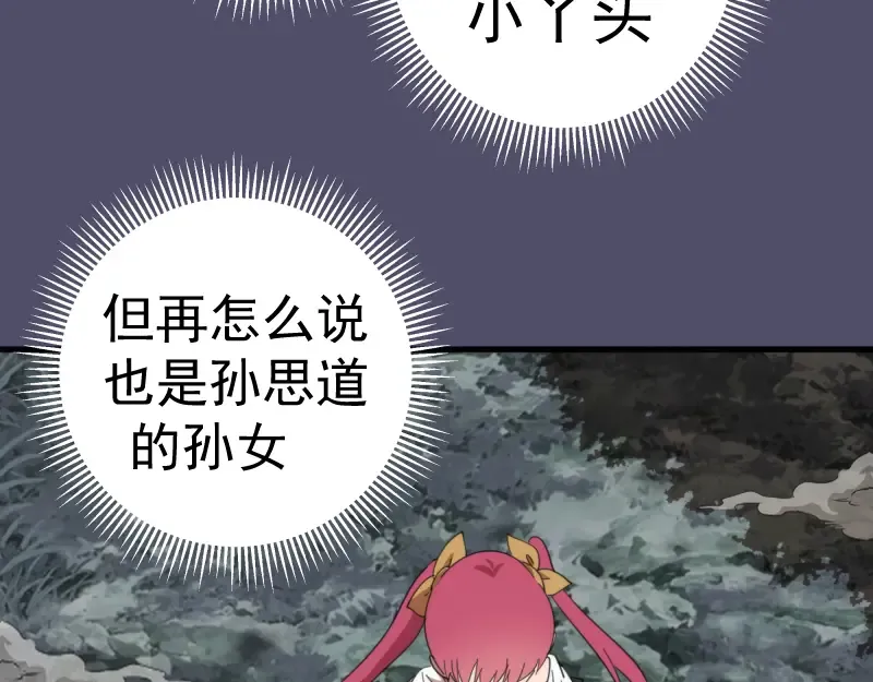 第92话 刺杀 第114页