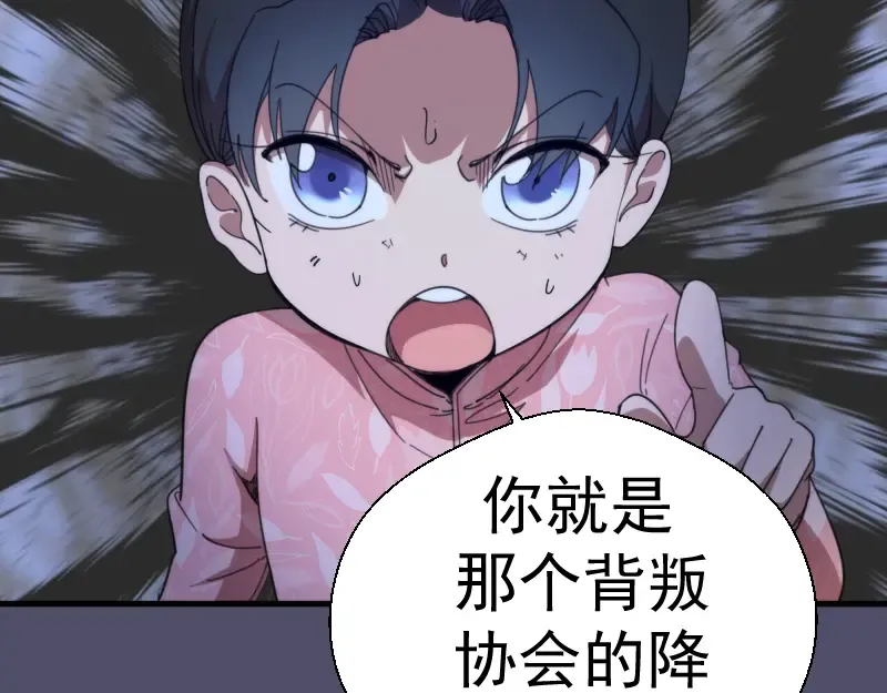 第92话 刺杀 第119页