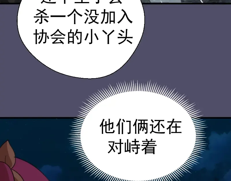 第92话 刺杀 第125页