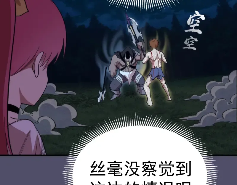 第92话 刺杀 第126页