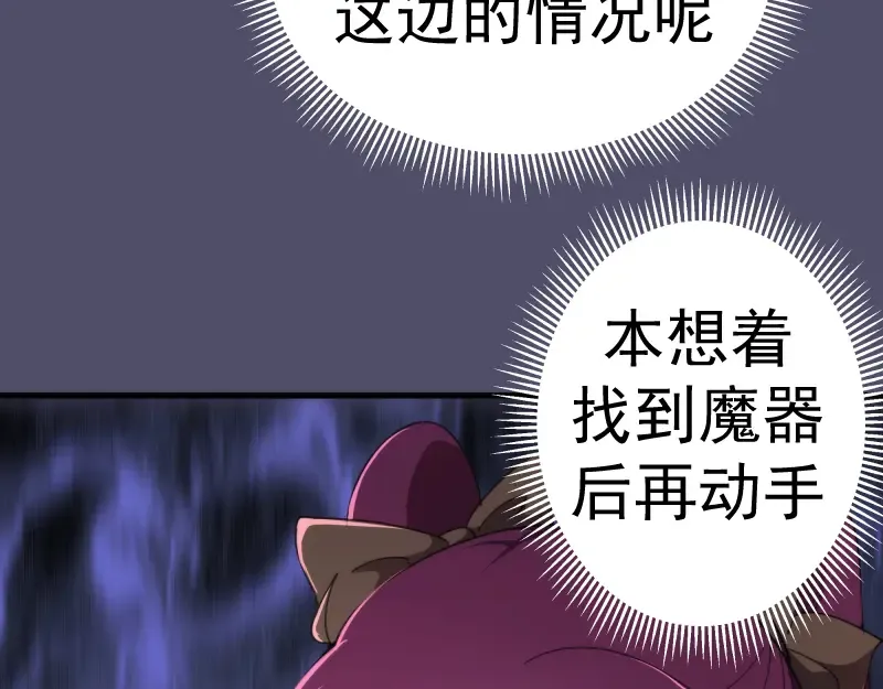 第92话 刺杀 第127页