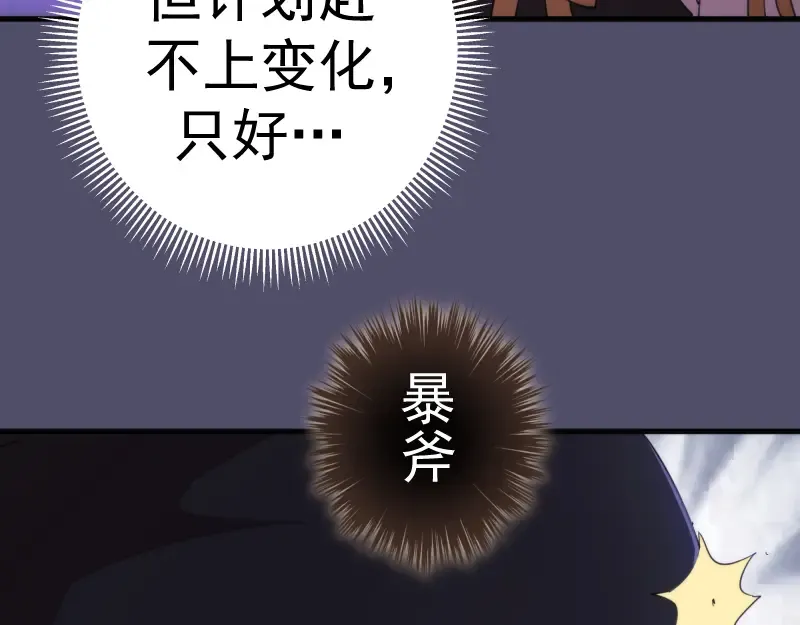 第92话 刺杀 第129页