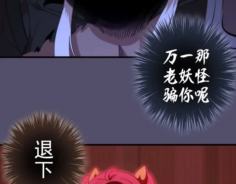 第92话 刺杀 第133页