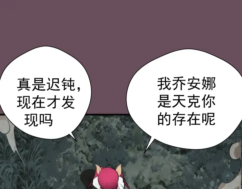 第93话 乔安娜的温柔 第14页