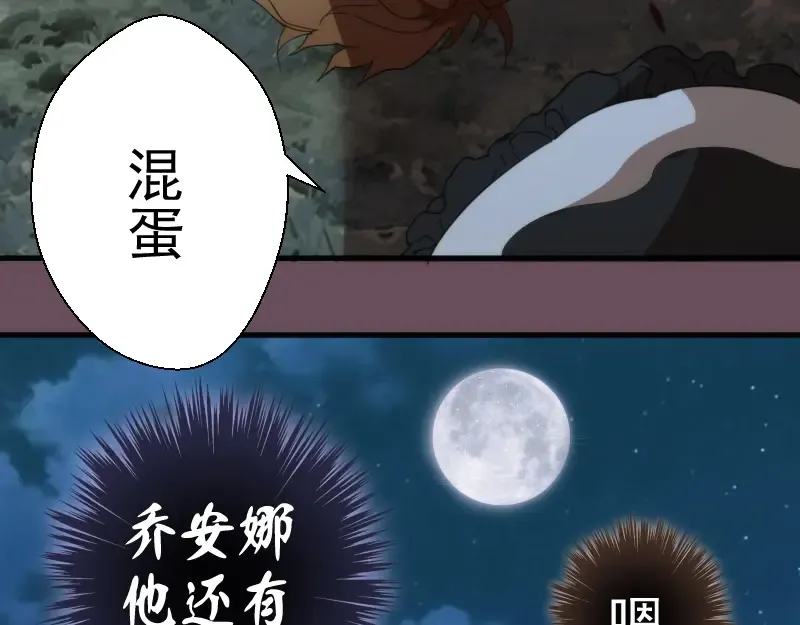 第93话 乔安娜的温柔 第37页