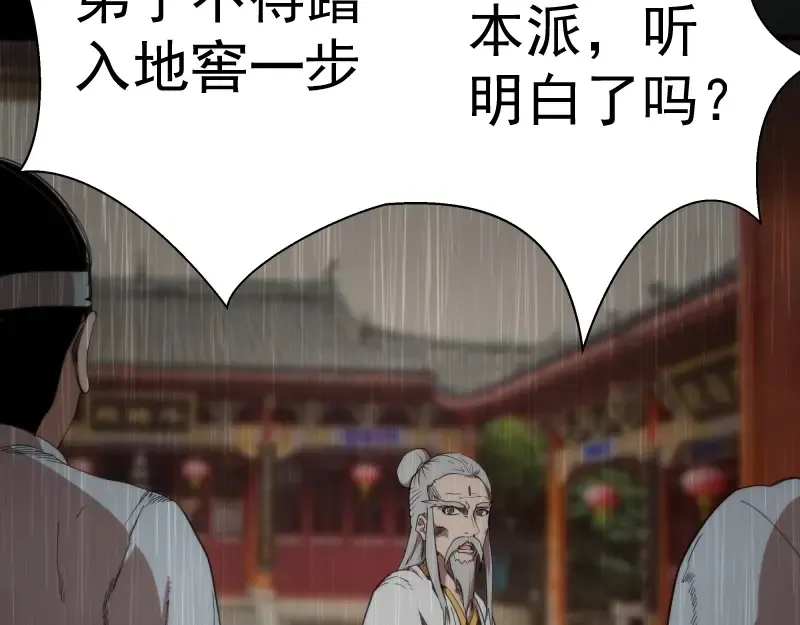 第94话 绝不屈服 第81页