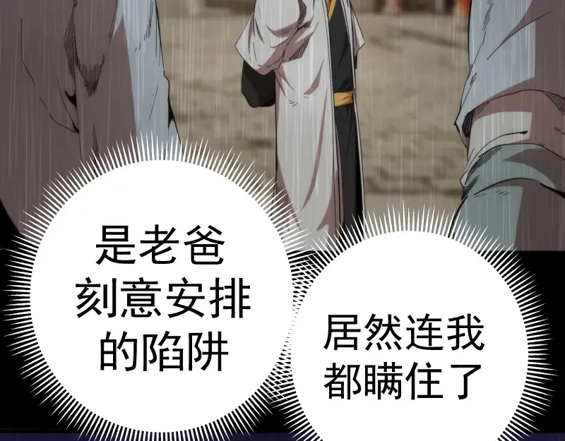 第94话 绝不屈服 第82页
