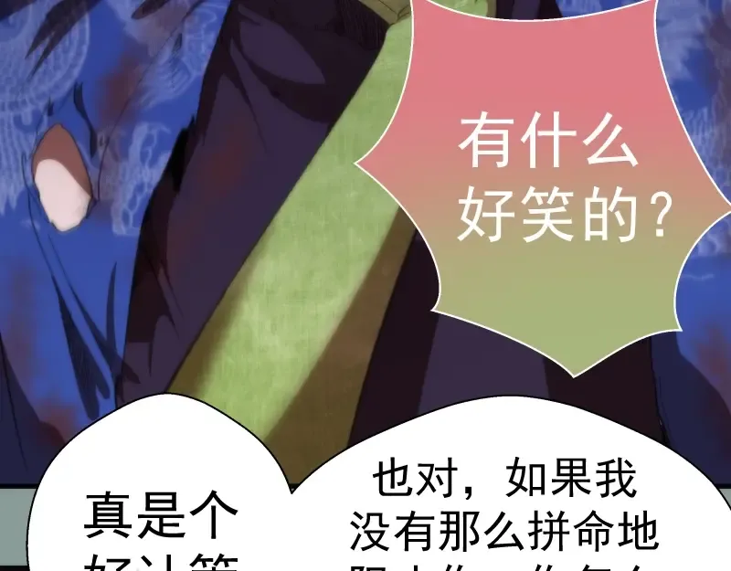 第94话 绝不屈服 第84页