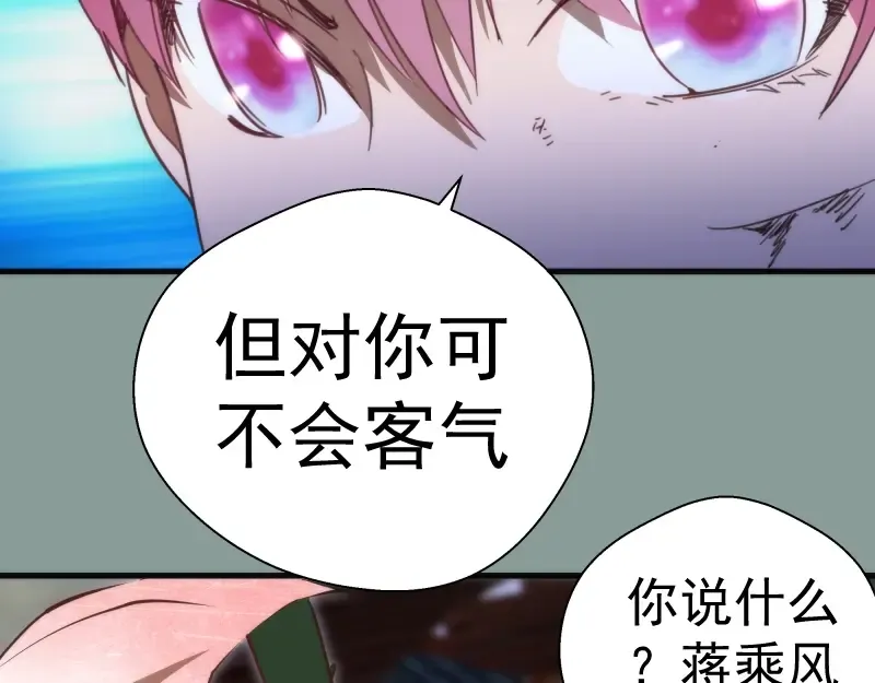 第94话 绝不屈服 第99页