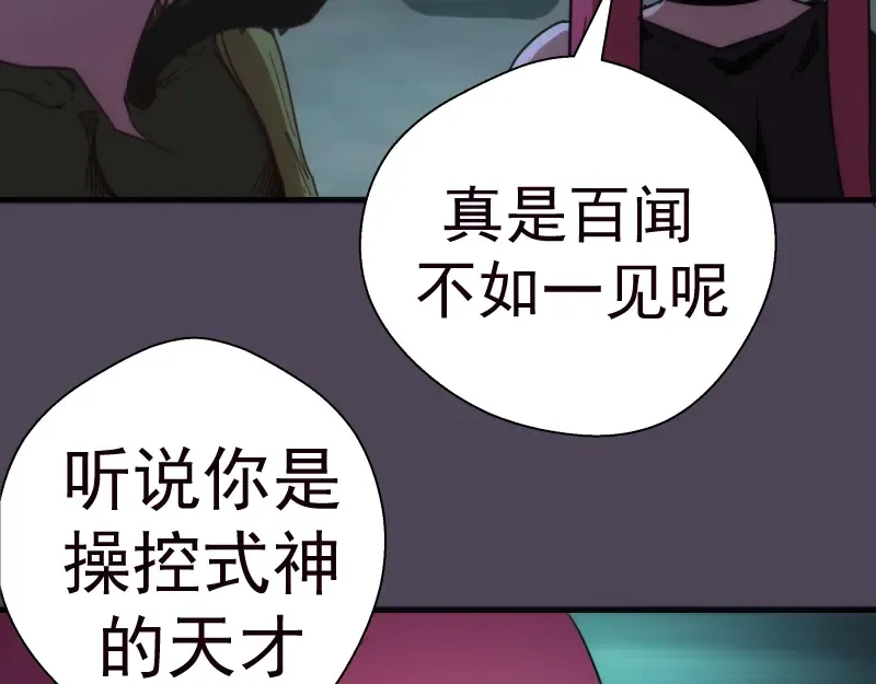 第95话 激光焰尾 第27页