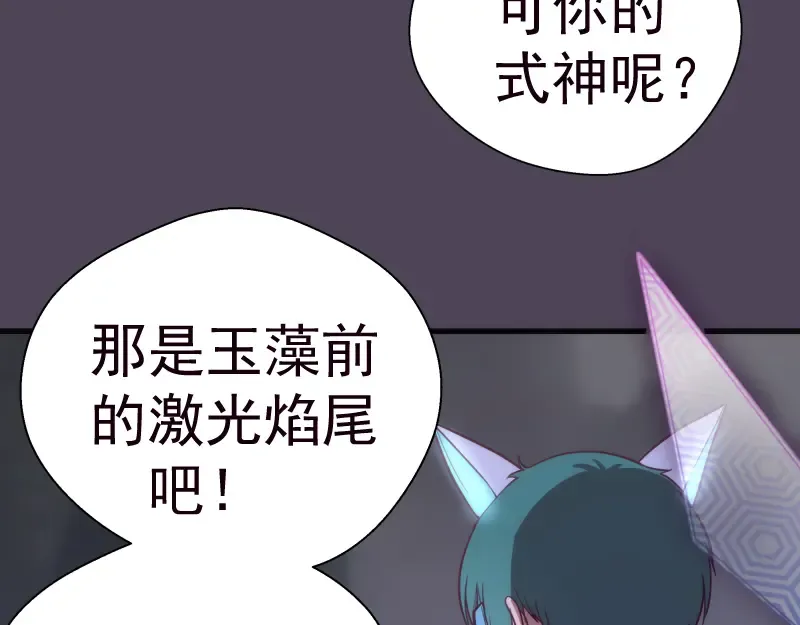 第95话 激光焰尾 第29页