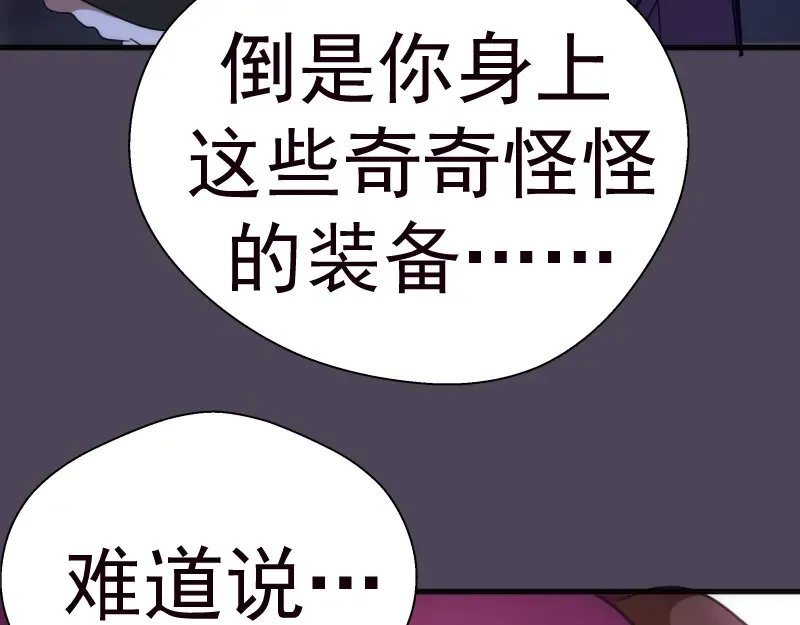 第95话 激光焰尾 第31页